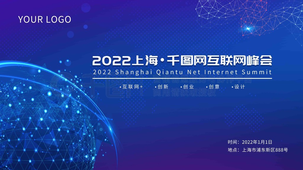 2024智聯未來·互聯網創新峰會 設計驅動，鏈接無限可能